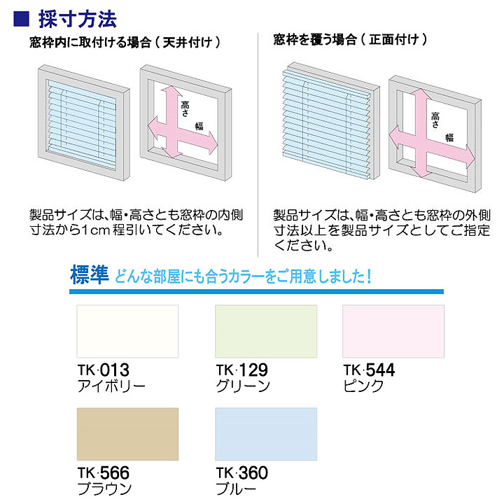 アルミブラインド 標準タイプ TIORIO ティオリオ [ta] 幅60×高さ