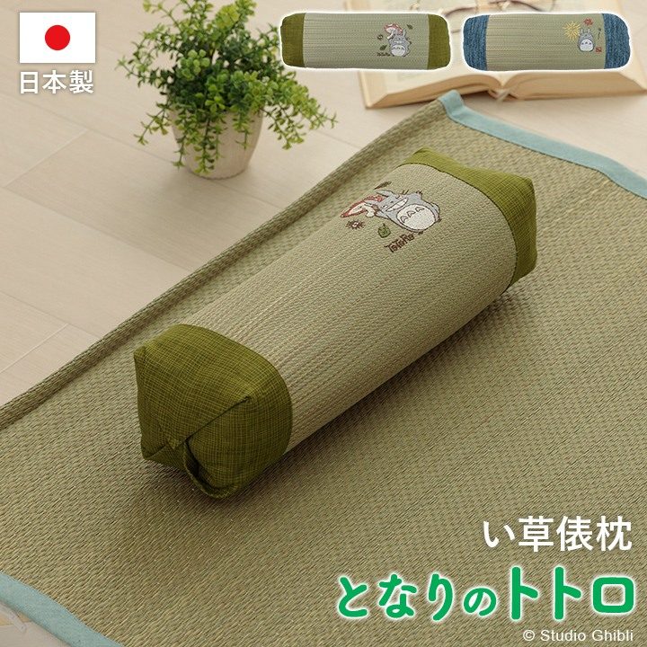 い草 枕 「 となりのトトロ い草俵枕 」 約10×32cm 国産 日本製 寝具 ピロー 俵型 キッズ ベビー 森のきのこ 花火 低反発 ウレタンチップ かわいい 刺繍入り