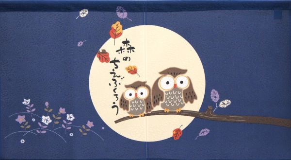 のれん 暖簾「 森の知恵ふくろう 」 85×45cm ブルー/ブラウン 和風
