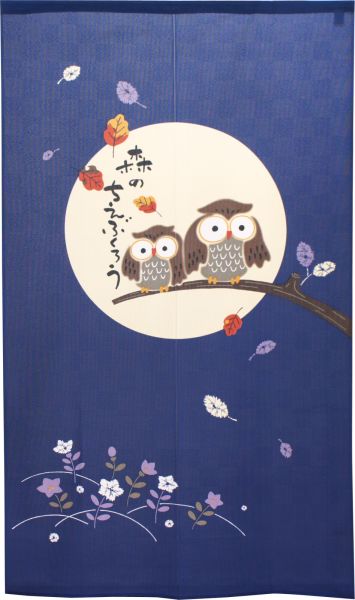 のれん 暖簾「 森の知恵ふくろう 」 85×150cm ブルー/ブラウン 和風