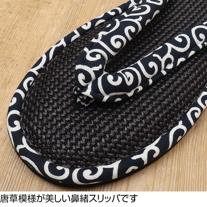 メール便発送 鼻緒スリッパ Mサイズ 唐草模様 日本製 トングスリッパ