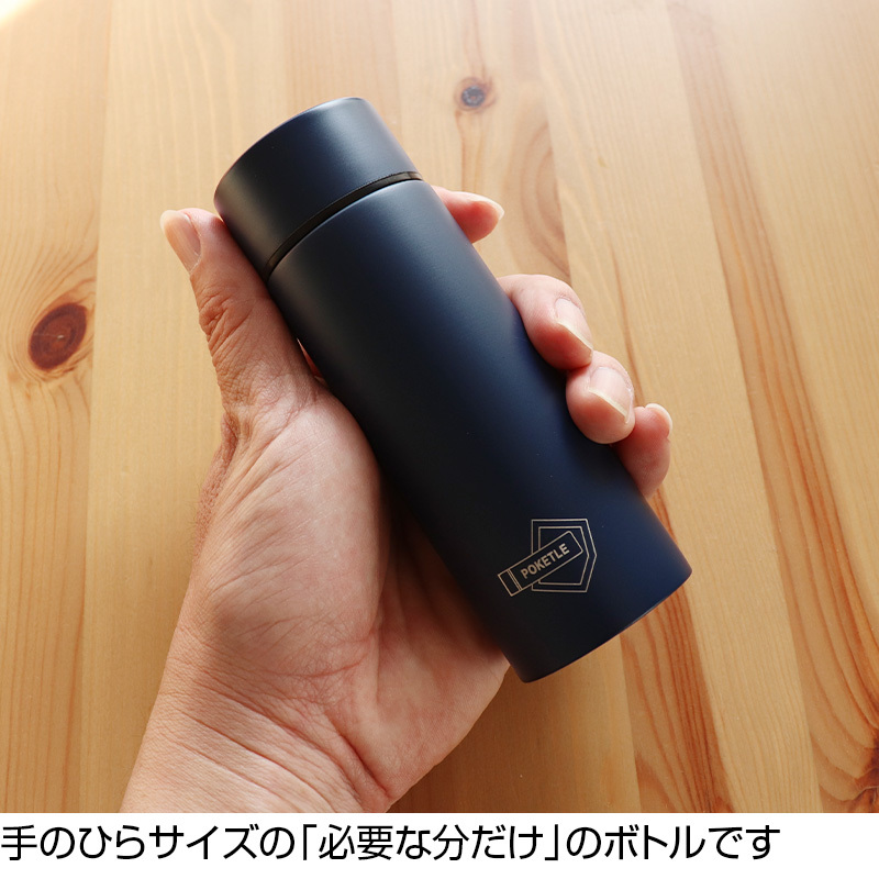POKETLE（ポケトル） 送料無料 S POKETLE S 120ml 保温 保冷 直飲み