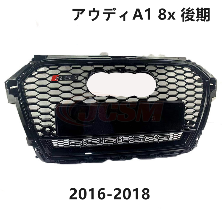 Audi-アウディA1 8x 後期 (2016?2018) RS ブラック フレーム フロント