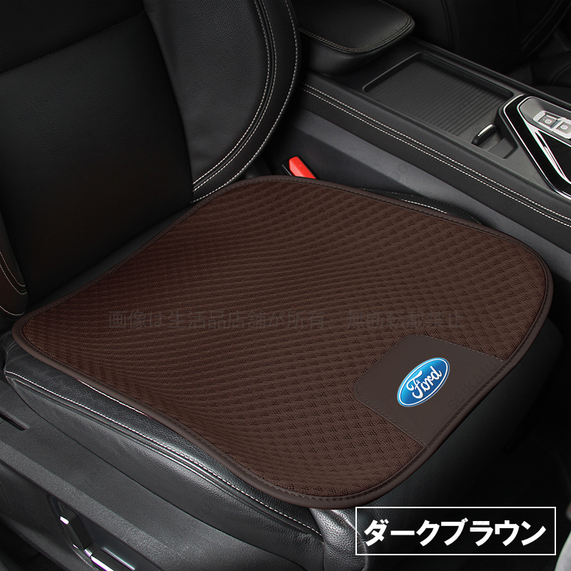 シートカバー メッシュ フォード FORD シートクッション 通気 快適 蒸れ解消 運転席 助手席 夏対策 ２点セット 車内 アクセサリー 汎用｜seikatuhintenpo｜06