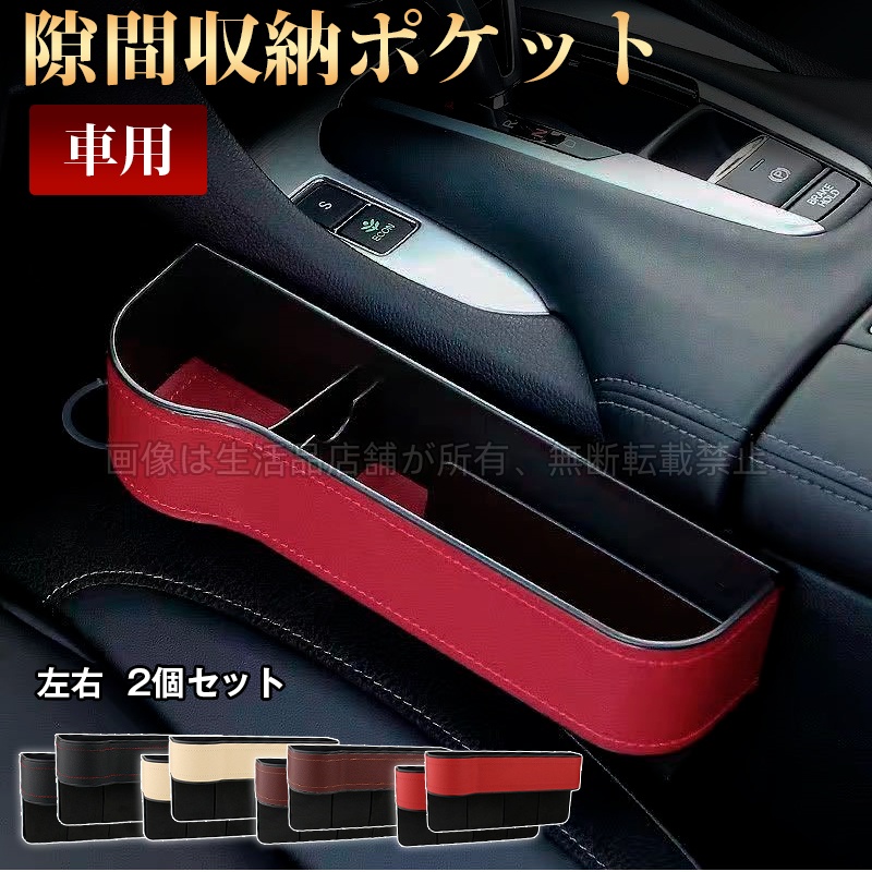 ヴェルファイア 30系後期 車のシート 隙間ボックス 左右2個セット