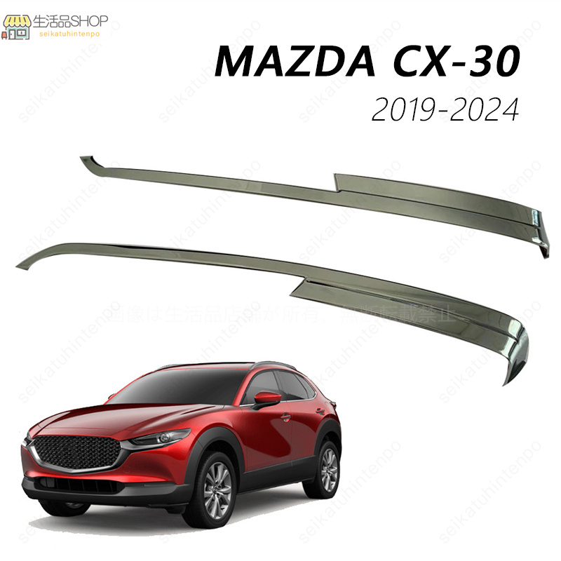 マツダ CX-30 2019-2024 フロントフォグランプ ガーニッシュカバー メッキ仕上げ 2pcs 外装 カスタムパーツ MAZDA｜seikatuhintenpo