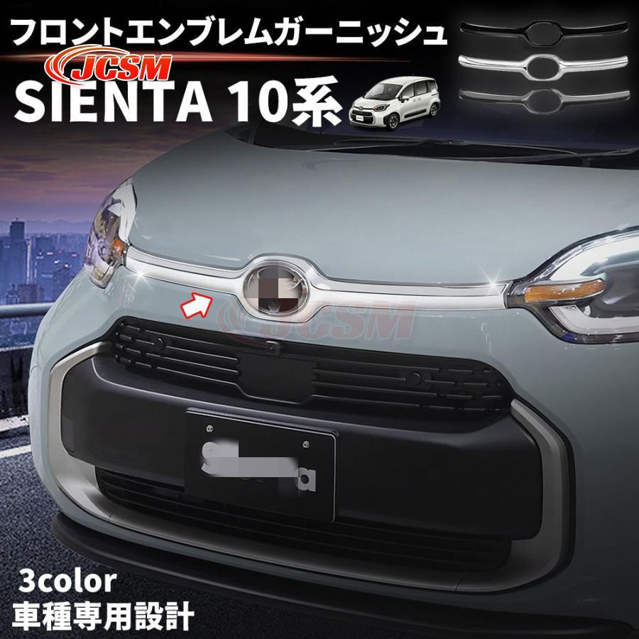 シエンタ(車) シエンタ（トヨタ）10系パーツフロントグリル