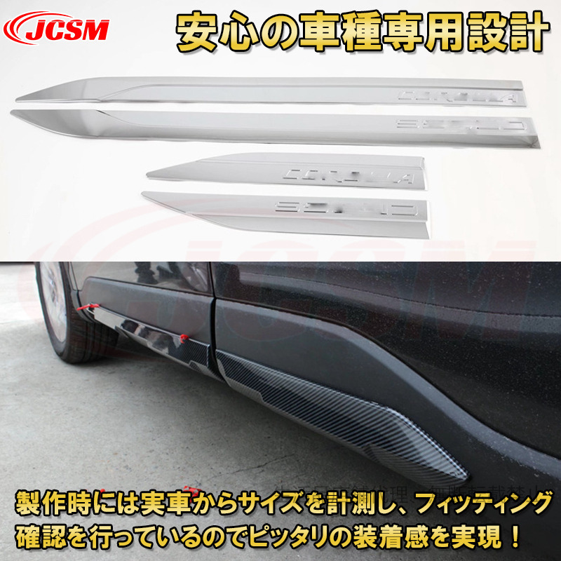 サイドドアガーニッシュ カローラクロス１０系 2021年~ ABS 4P 外装 カスタムパーツ_2