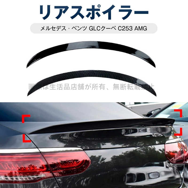 ベンツ GLCクラスクーペ C253 GLC260 300 AMGタイプ 2016-2023年 リア 