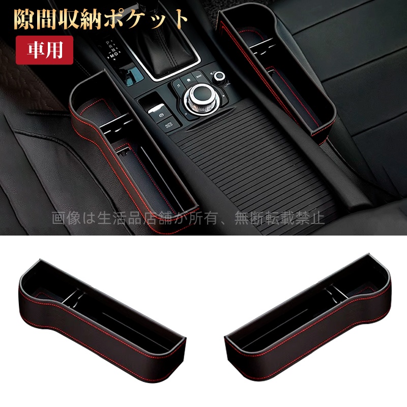 プリウス 30系 前期 後期 車のシート 隙間ボックス 便利 サイド 