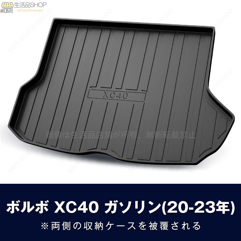ボルボ車 専用ラゲッジマット 3Dトランクマット VOLVO S60 S80L S90