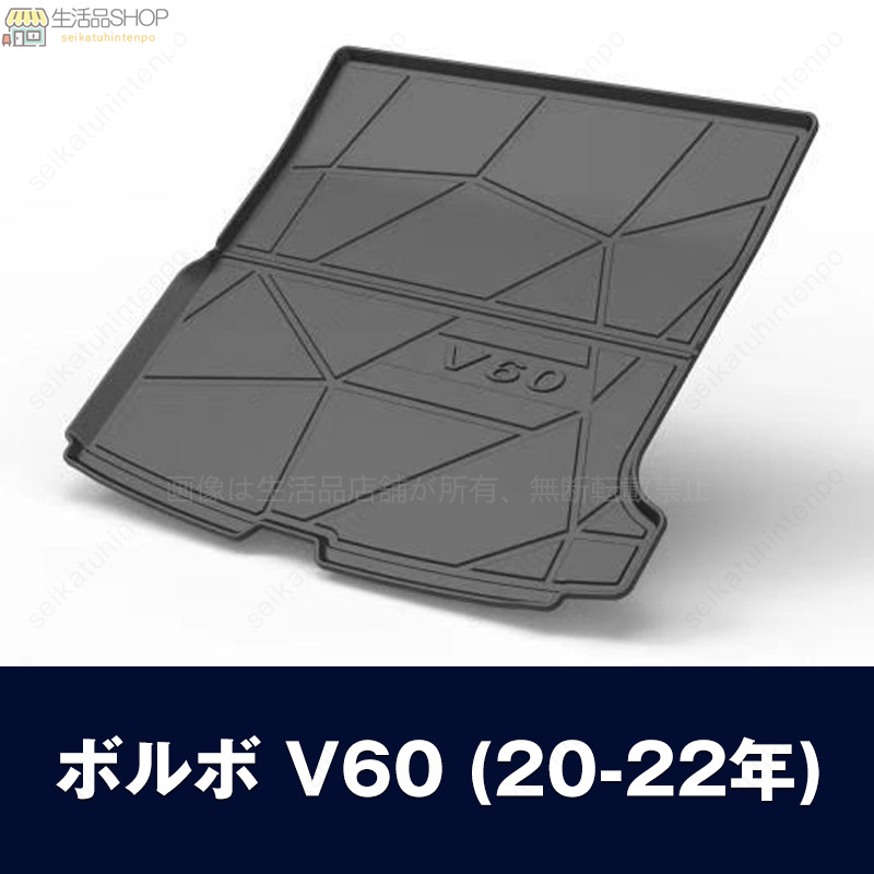 ボルボ車 専用ラゲッジマット 3Dトランクマット VOLVO S60 S80L S90