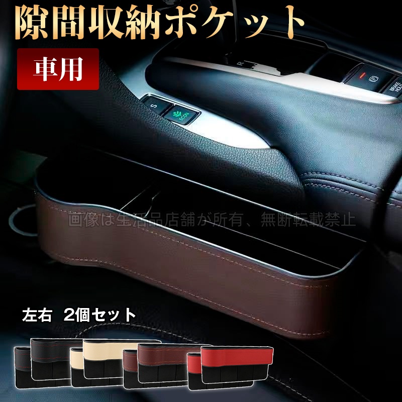 bZ4X XEAM15 車のシート 隙間ボックス 左右2個セット センター隙間