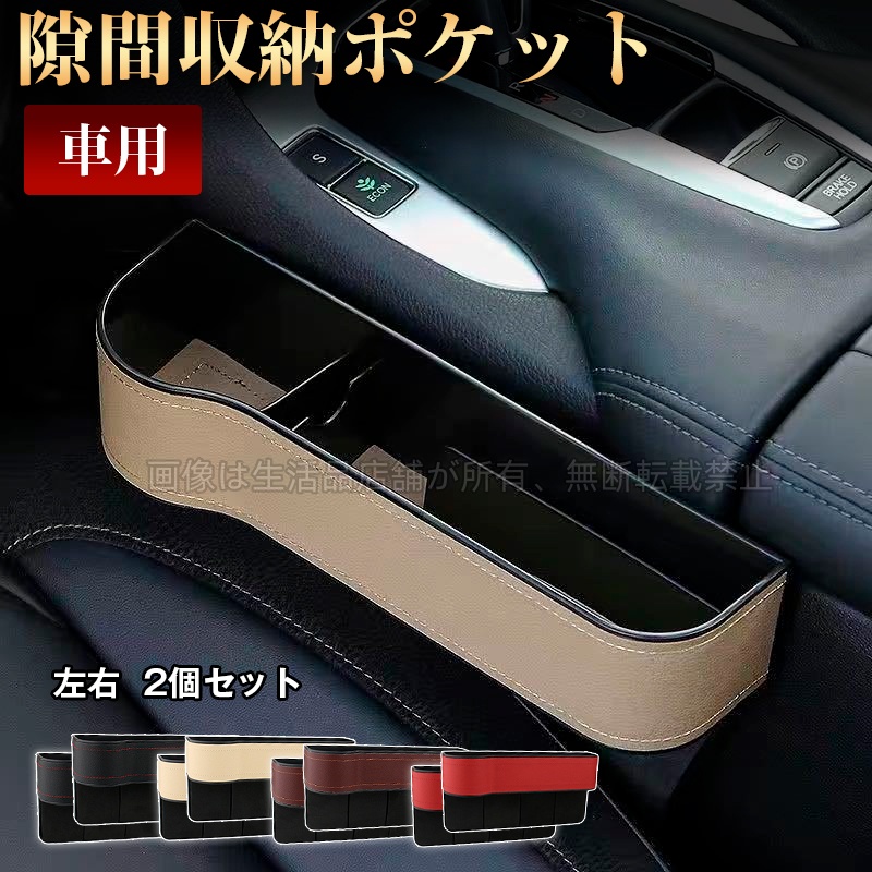 プリウス ZVW60 車のシート 隙間ボックス 左右2個セット センター隙間