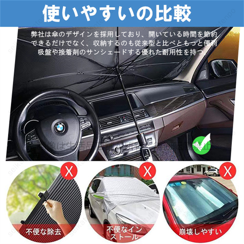 車用サンシェード BMW 640iグランクーペ フロントガラス 傘 日除け 強力断熱 遮光 折り畳み 汎用 カーアクセサリー（1P）｜seikatuhintenpo｜06