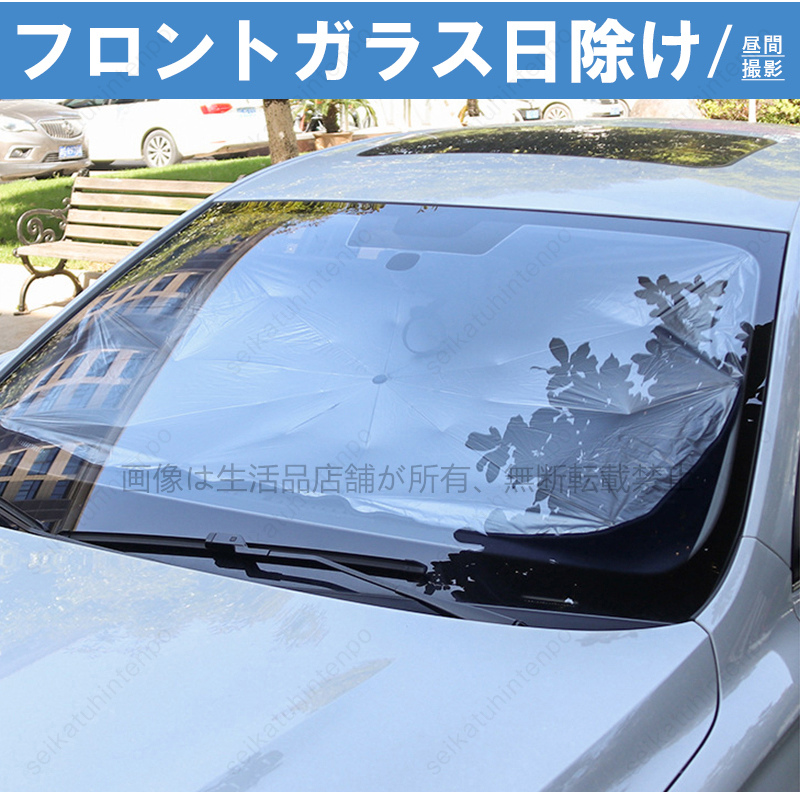 車用サンシェード BMW 640iグランクーペ フロントガラス 傘 日除け 強力断熱 遮光 折り畳み 汎用 カーアクセサリー（1P）｜seikatuhintenpo｜11