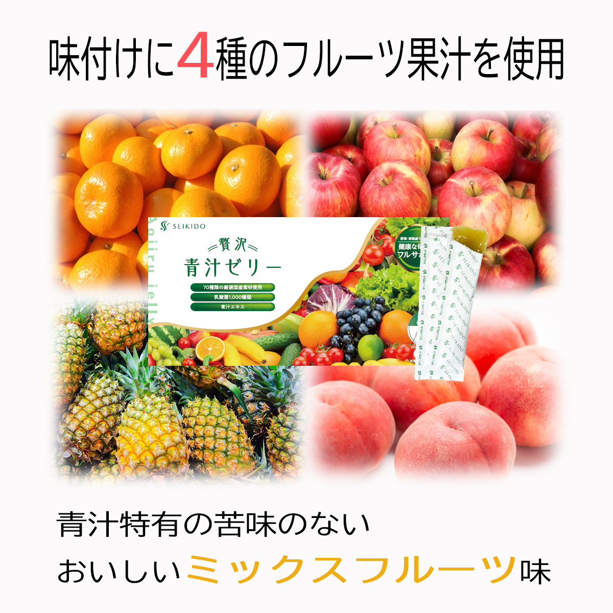 贅沢青汁ゼリー】30包入 酵素 乳酸菌 フルーツ青汁 栄養補給