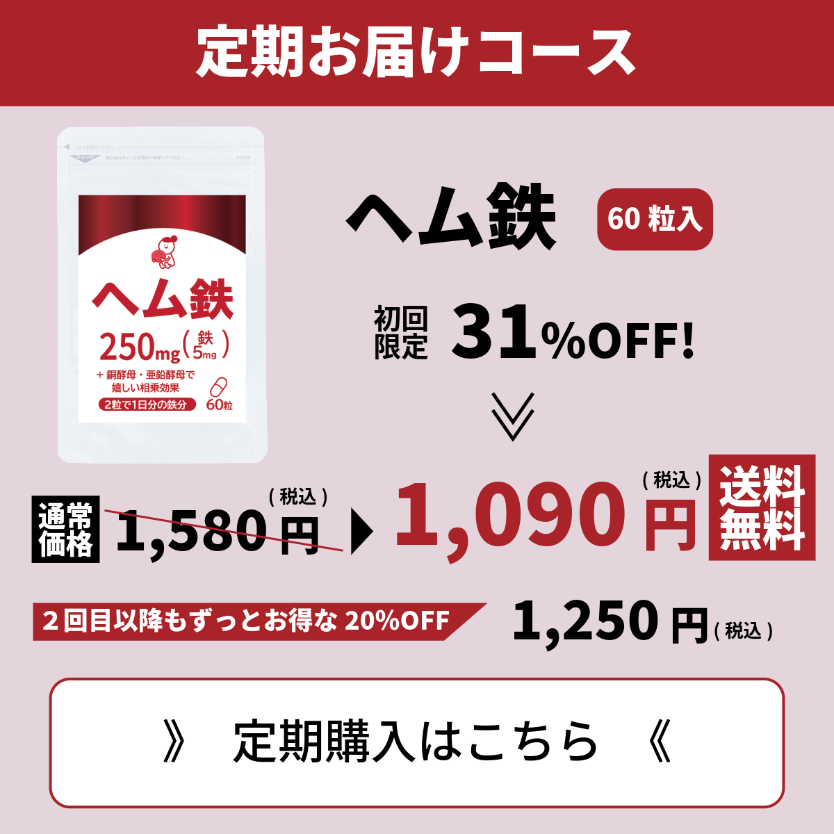 ヘム鉄 60粒入 約1ヶ月分 2粒で1日分の鉄分 鉄不足が気になる方に