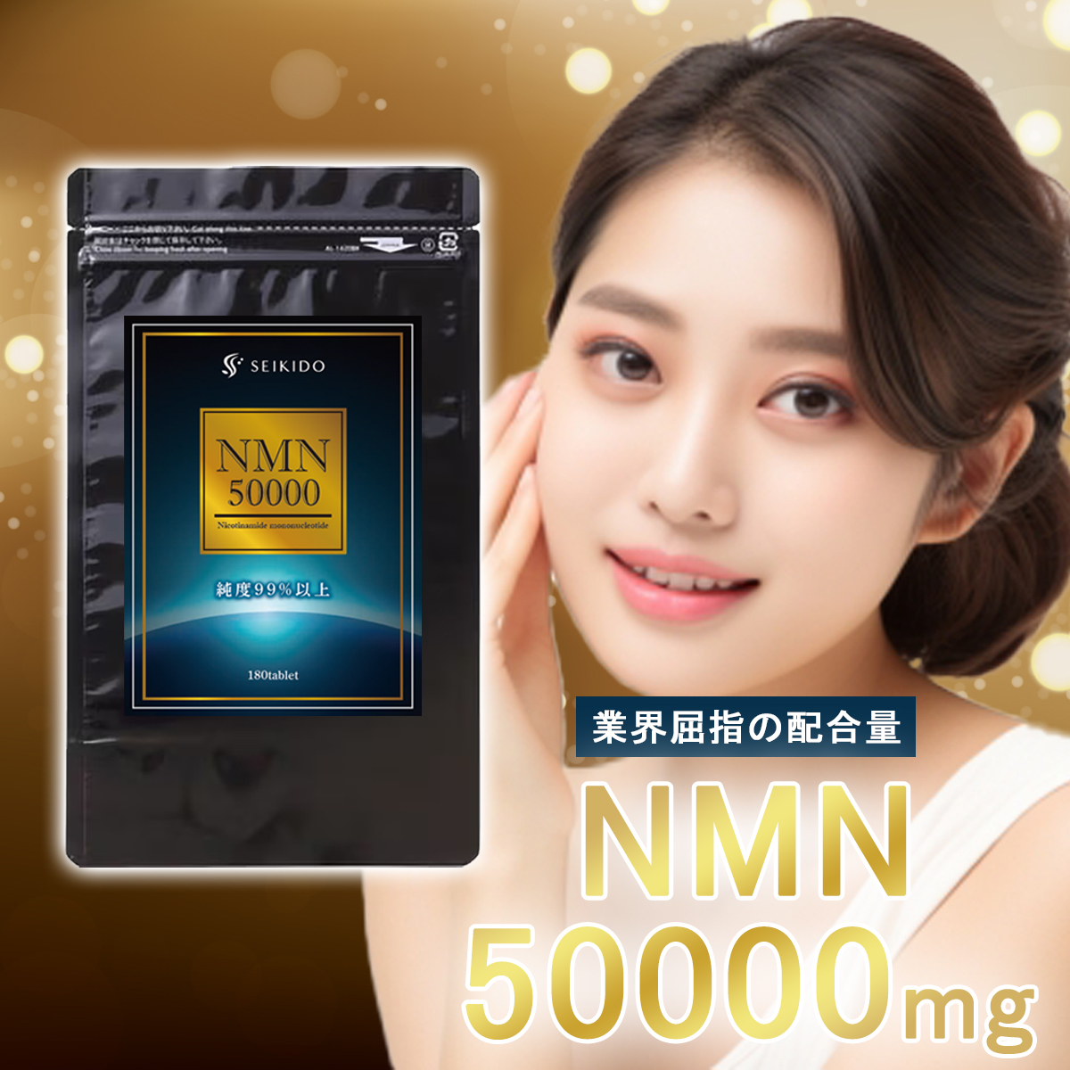 NMN50000 1袋50000mg 1粒280mg 送料無料 高純度NMN 180粒入 約6ヶ月分