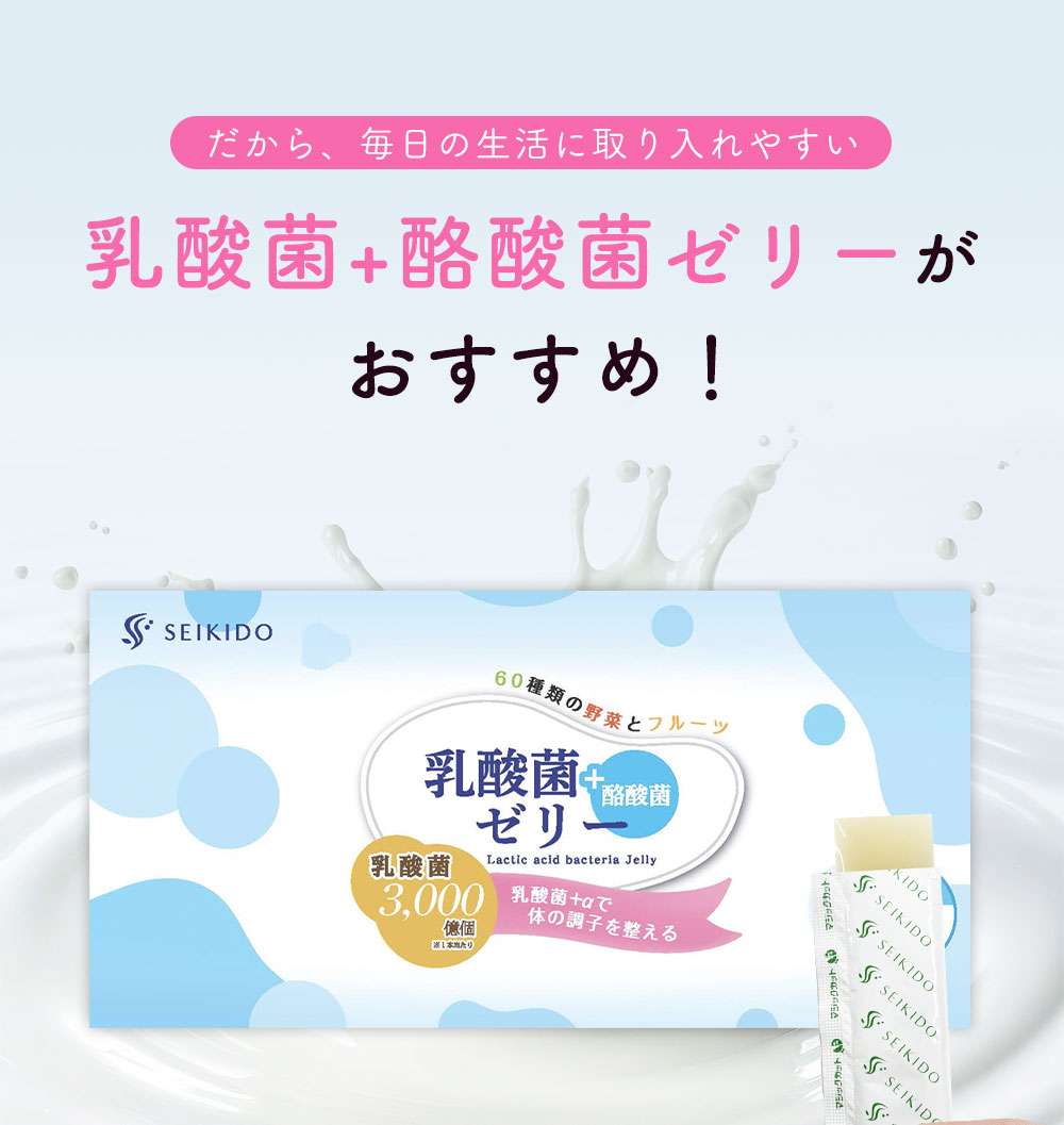 乳酸菌ゼリー30包　3個セット ラクトゼリーα（アルファ）」30包 3個セット トリプル乳酸菌 1800億個