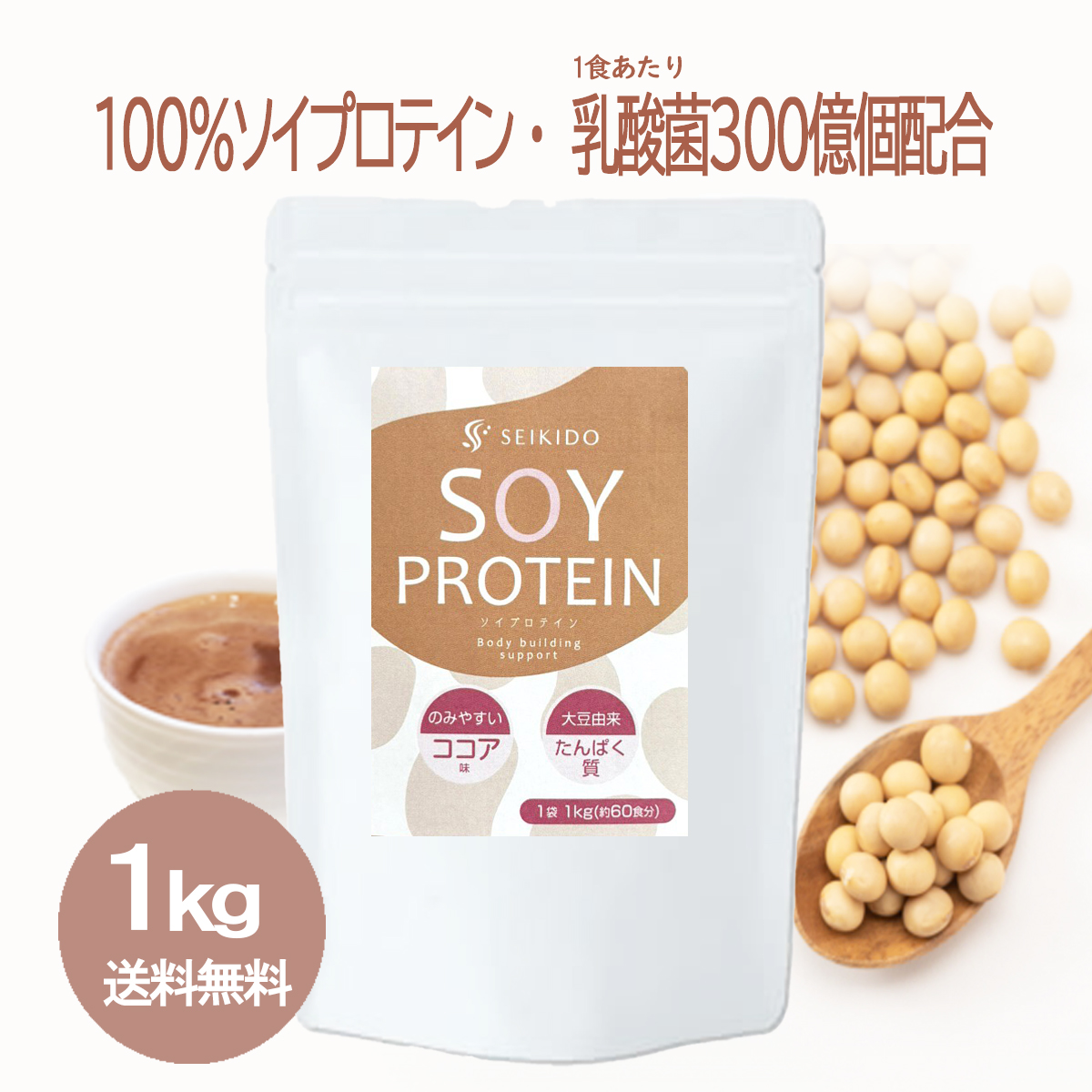 SOY PROTEIN ソイプロテイン 1kg ココア味 たんぱく質 置き換え
