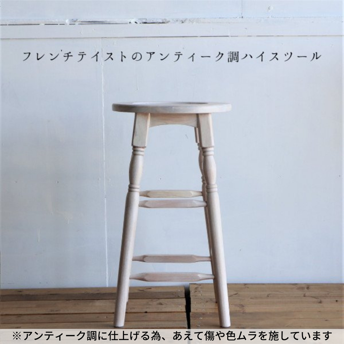 アンティークハイスツール 木製ハイスツール