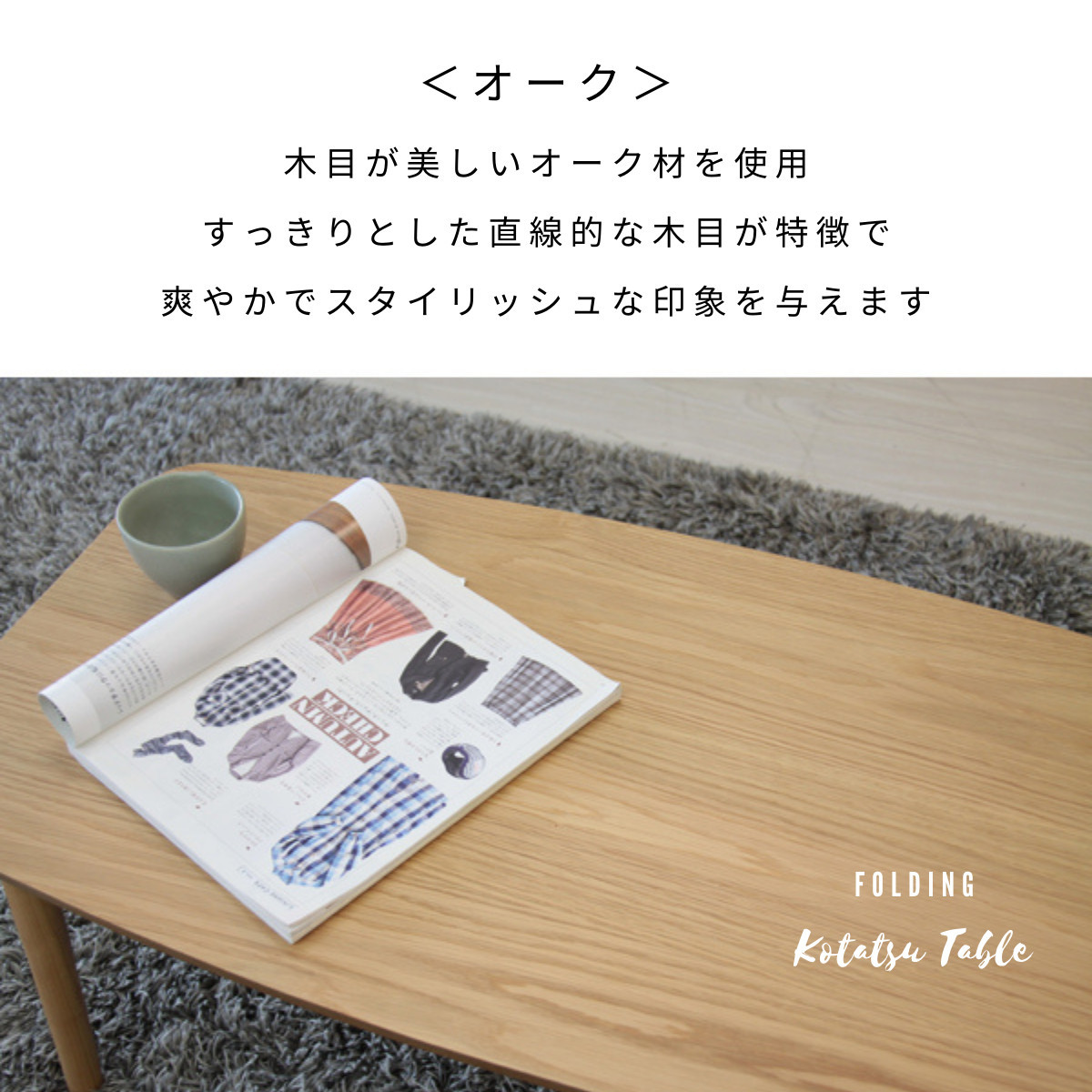 こたつ テーブル 長方形 90×50 折りたたみ スリム 北欧モダン