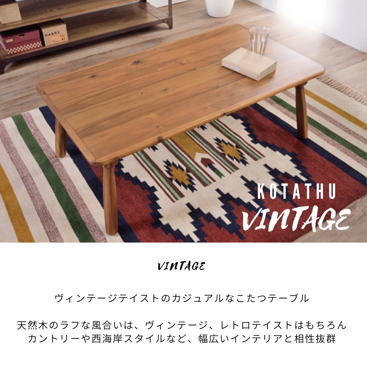 コタツテーブル　105×60cm KSW-104 ユアサプライムス.com｜ユアサプライムス こたつテーブル 105