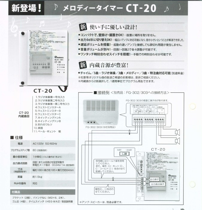 ノボル電機 ラジオ体操・チャイム・メロディー内蔵タイマー CT-20(旧 CT-15) : ct15 : メガホン・拡声器のセイコーテクノ  インボイス対応 - 通販 - Yahoo!ショッピング