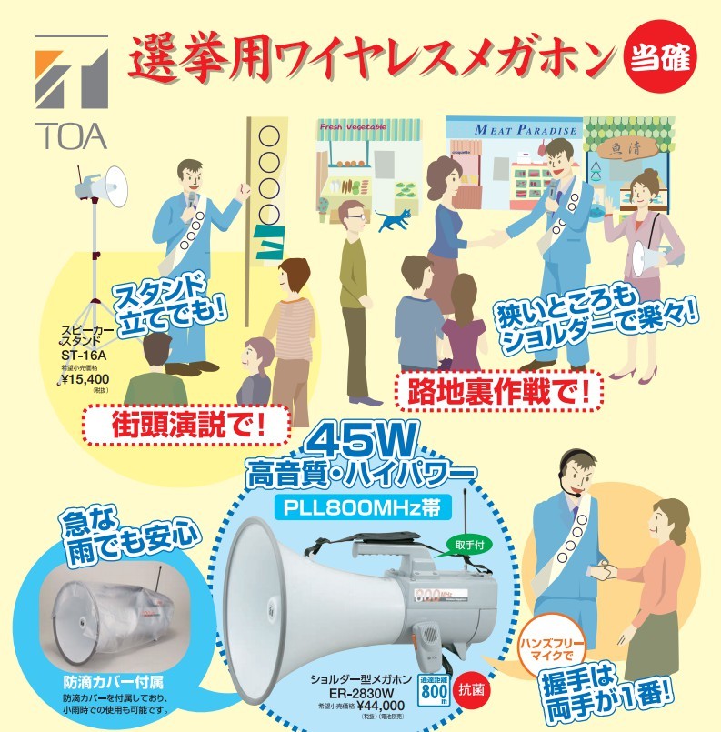 女性に人気！ メガホン 拡声器のセイコーテクノTOA CD SD USB付