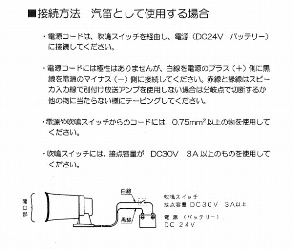 拡声器 ノボル電機 船舶用汽笛(第四種) SG-122 - 通販 - ftp