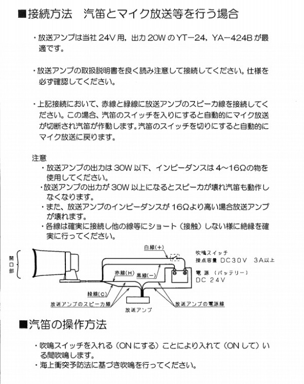 拡声器 ノボル電機 船舶用汽笛(第四種) SG-122 - 通販 - ftp