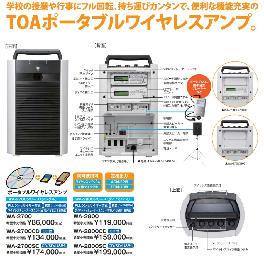 TOA 800MHz帯 ワイヤレスアンプ CD・SD・USB付 WA-2800SC :WA-2800SC:メガホン・拡声器のセイコーテクノ - 通販  - Yahoo!ショッピング