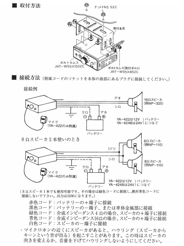 拡声器 ノボル電機 20W 建設機械用車載アンプ YA-424B : ya-424b