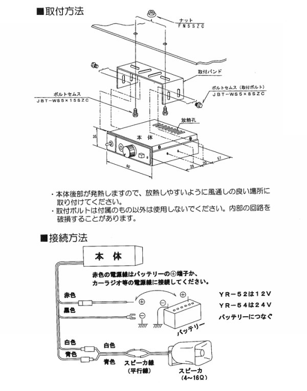 拡声器 ノボル電機 10W 電子オルゴール付車載アンプ YR-54 24V用 : yr