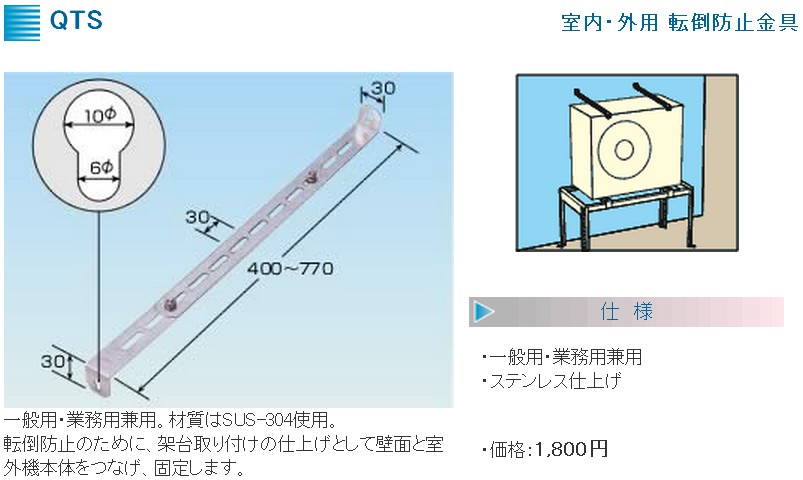 メック 室外機転倒防止金具 QTS : 2037 : セイコーテクノ アンテナ機器