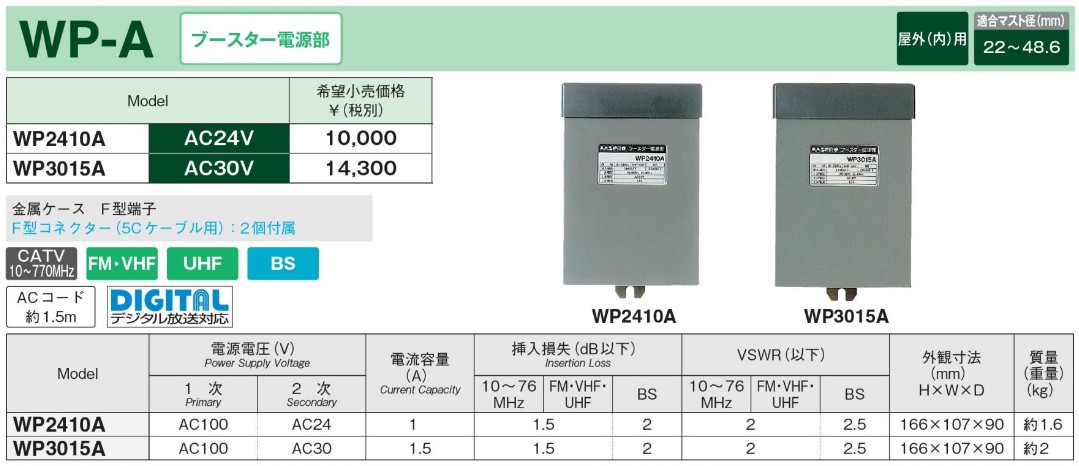 限定SALE マスプロ電工 ブースター電源部 AC30V 1.5A WP3015A K