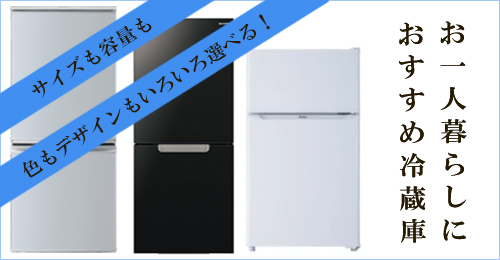 ［SANYO冷蔵庫］2011年製⁑リサイクルショップヘルプ 冷蔵庫【R-002】無印良品（三洋電機）／2011年製／110リットル