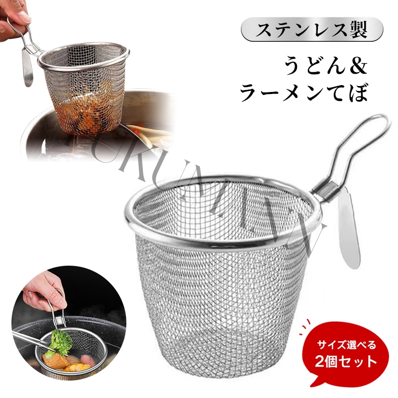 【美品/未使用】テボ6個セット　てぼ　　湯切りザル　うどん　ラーメン 美品/未使用】テボ6個セット てぼ 湯切りザル うどん ラーメン
