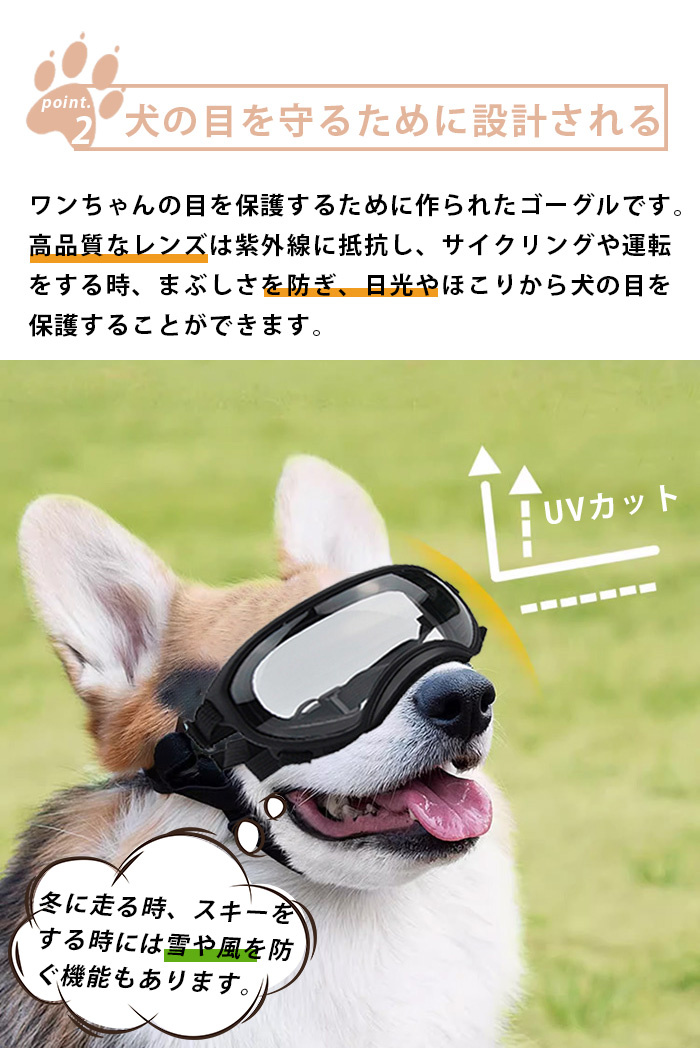犬用ゴーグル 犬 ゴーグル 目を保護 ドッグゴーグル サングラス メガネ