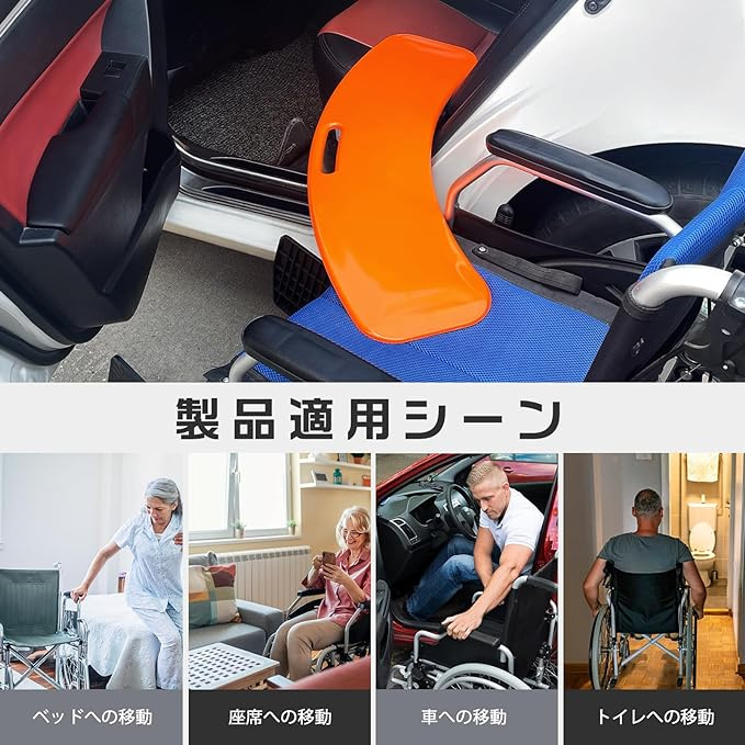 スライド式移乗ボード 高齢者用移乗ボード 移乗シート 移座ボード