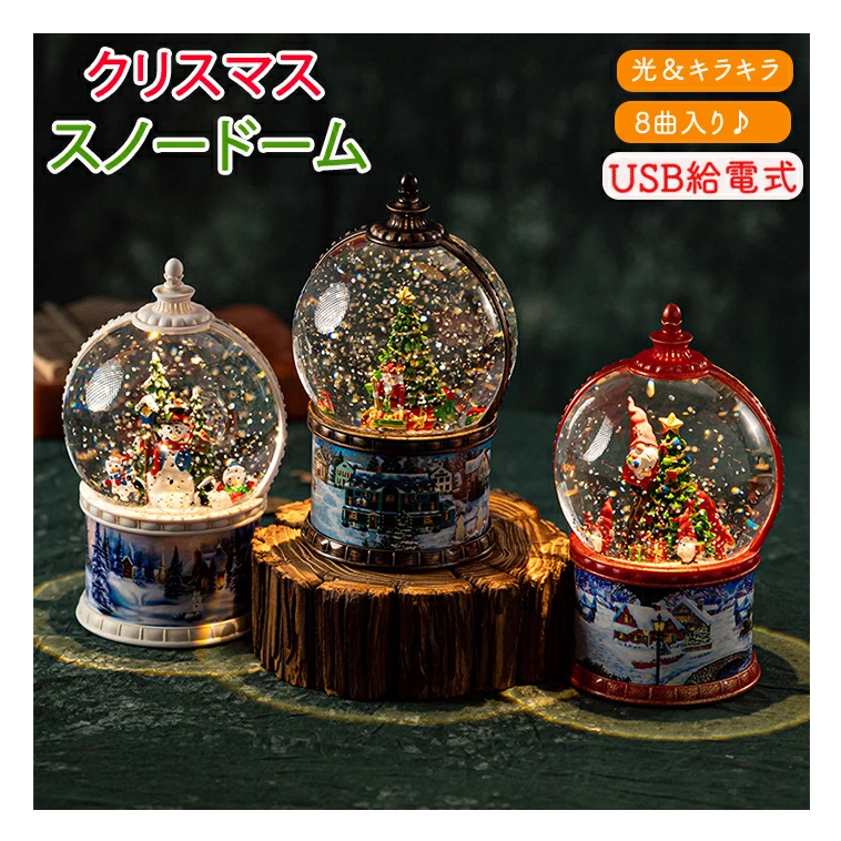 サンタクロースのクリスマスコレクションオルゴール オルゴール クリスマス スノードーム サンタクロース 雪だるま