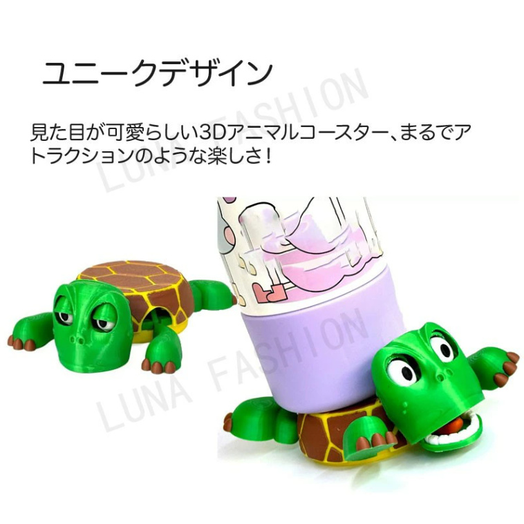 タートルコースター コースター コップ敷き 面白い 3Dプリント動物 亀