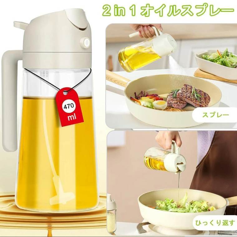 オイルスプレー 料理用 2in1 オイルポット 470ml 噴霧器ボトル 調味料