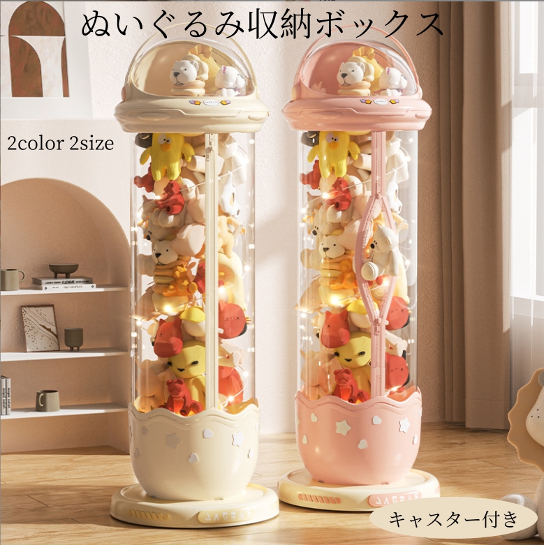 ぬいぐるみ 収納 ぬいぐるみ収納 ケース 透明 円柱 収納ボックス