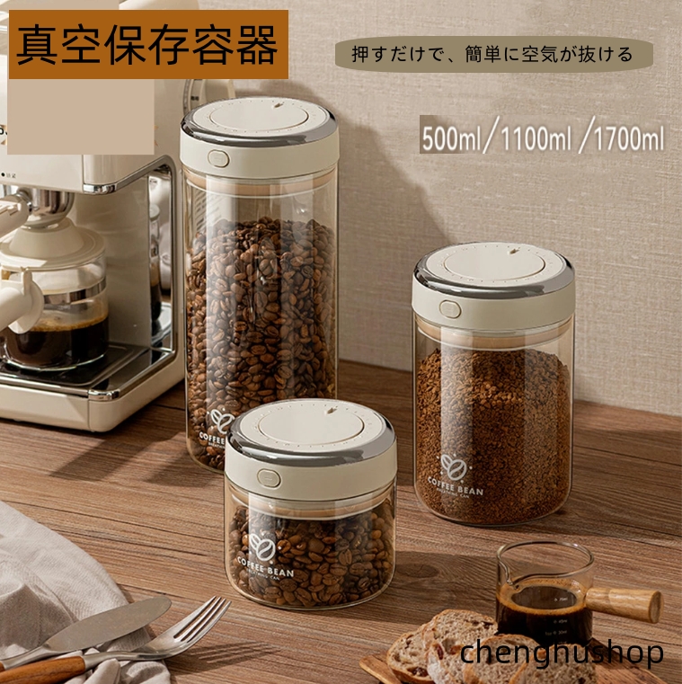 真空保存容器 ガラス コーヒー キャニスター 真空 密閉 真空