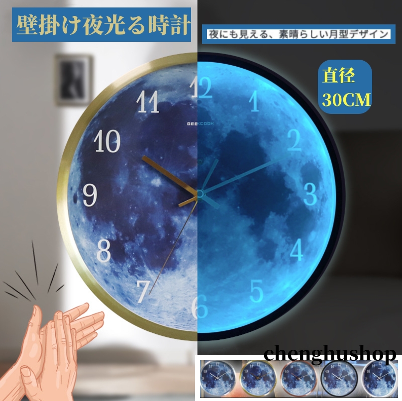 壁掛け時計 発光 光る 月面 直径30cm LED アルミフレーム 銅針