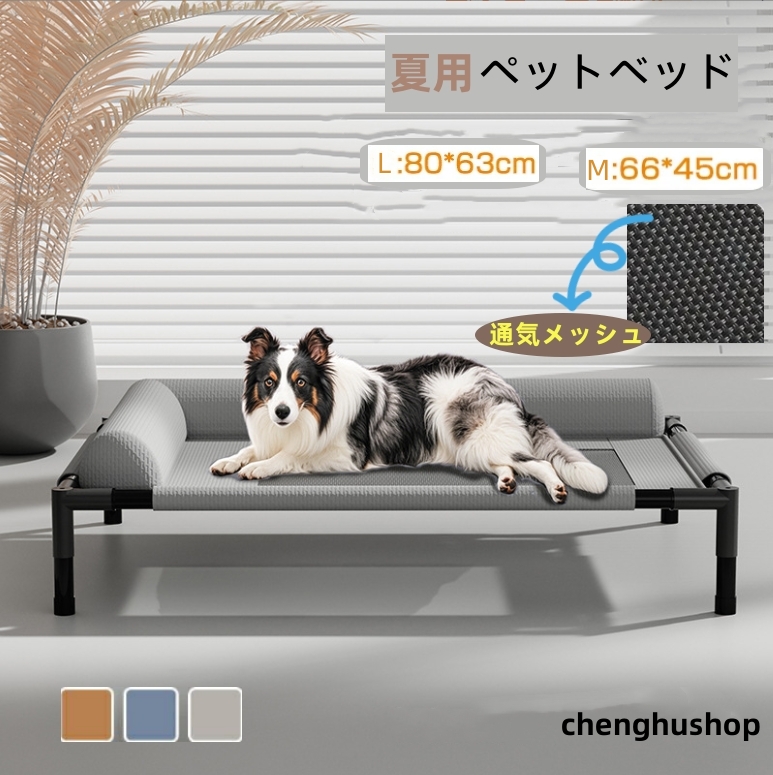 ペットベッド 脚付き 犬用 夏用 ドッグコット コット 犬 ベッド