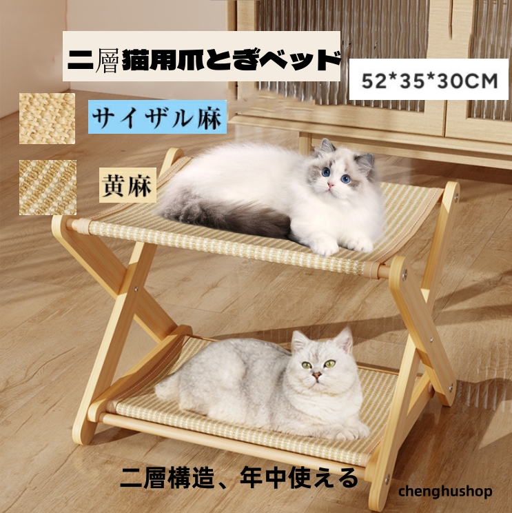ペットベッド 夏用 爪とぎ 二層猫用爪とぎベッド 二層 頑丈 安定感