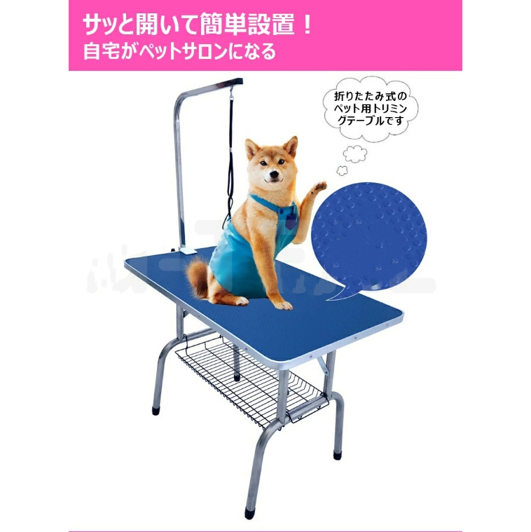 トリミングテーブル 収納カゴ付 折りたたみ トリミング台 トリミング